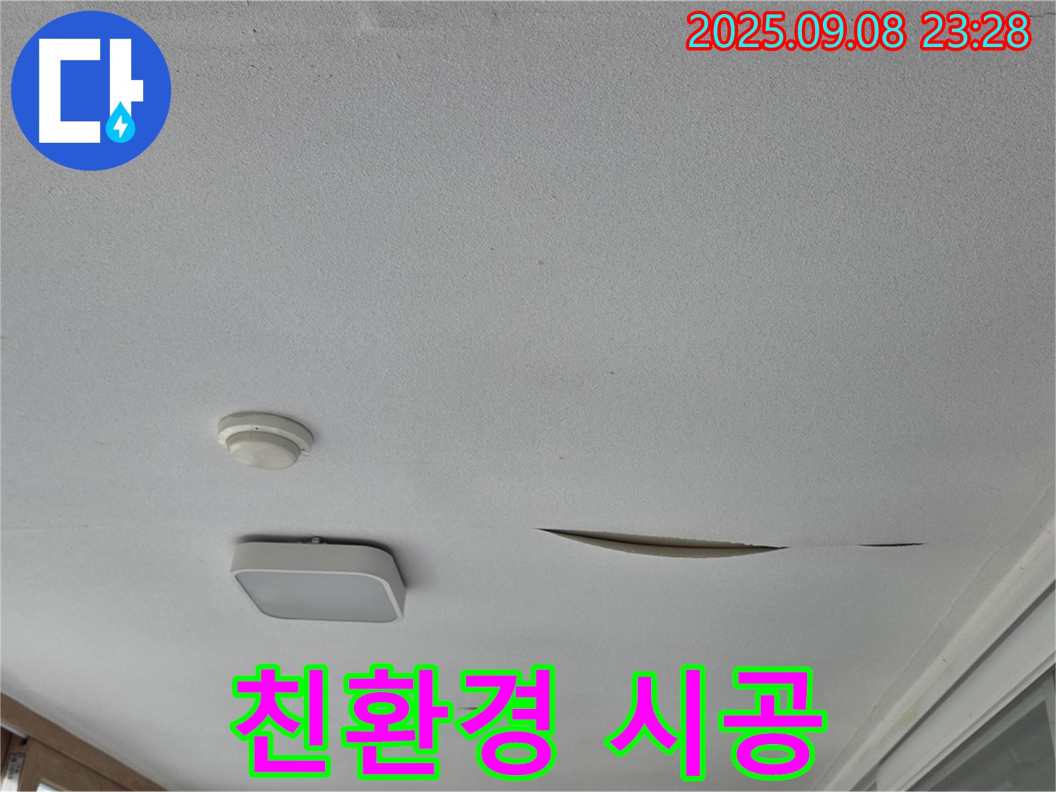일동면 아파트 베란다 천장 - 석고보드 친환경 자재로 안심 시공