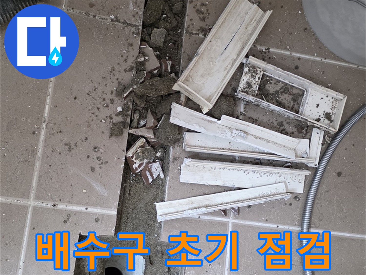 일동면 욕실 트랜치 철거 후 배수구 상태 초기 점검 진행