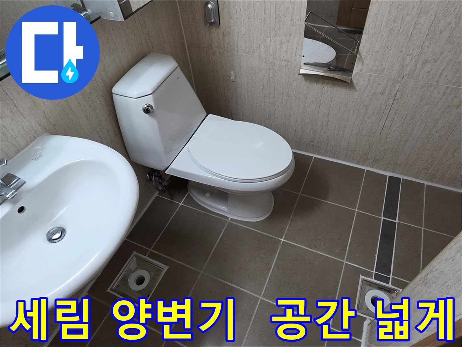 일동면 운악청계리 좁은 욕실 세림 양변기 설치 시공 사진