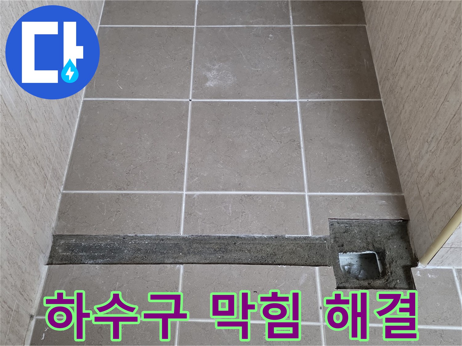 전문 장비를 사용한 하수구 막힘 해결