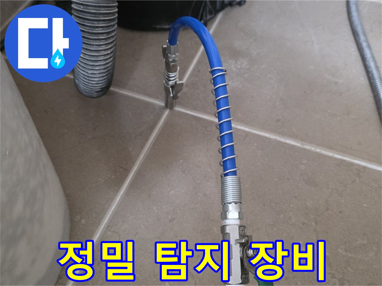 정밀 탐지 장비 - 누수 원인 분석