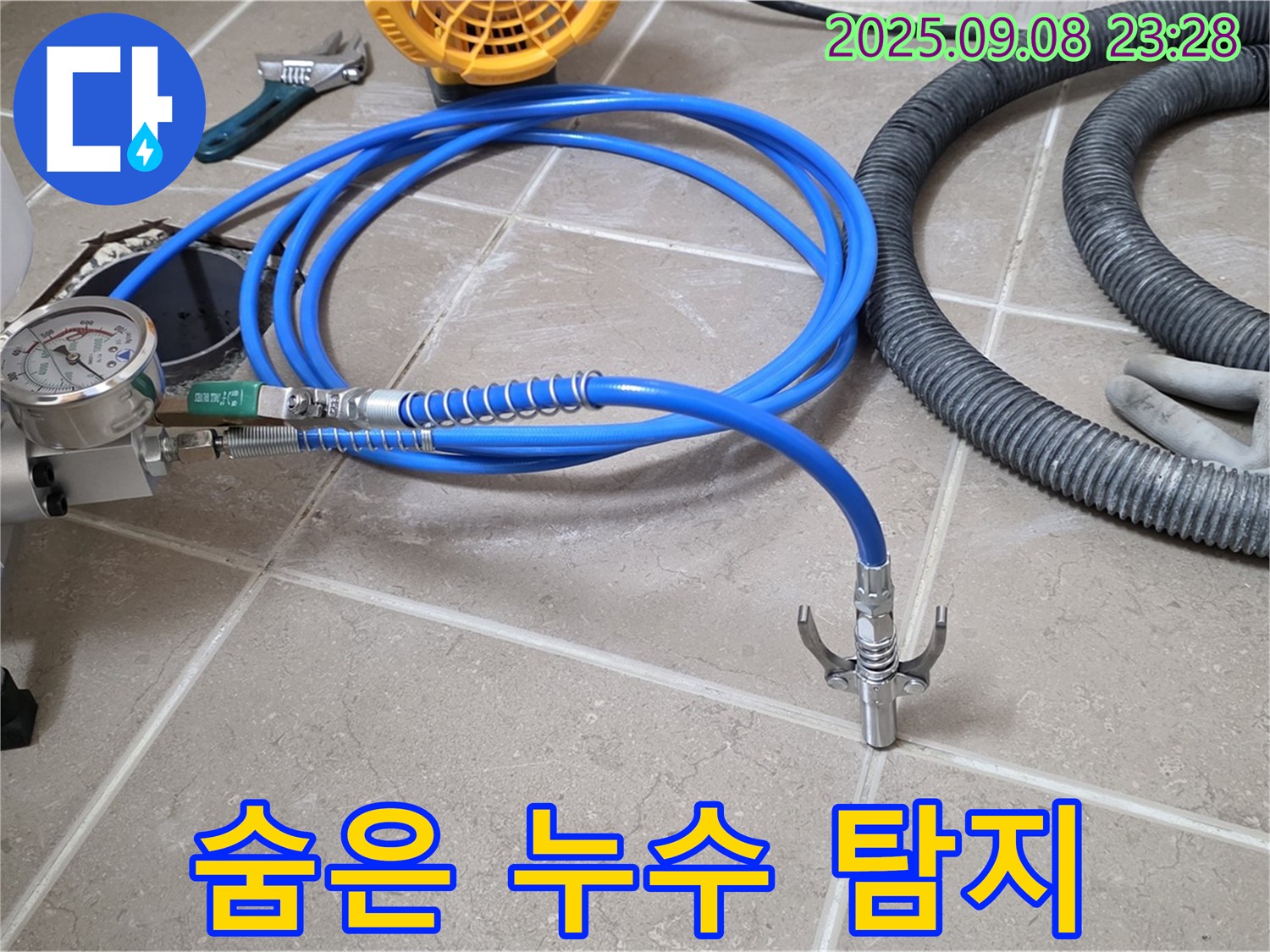첨단 장비 - 숨은 누수 탐지