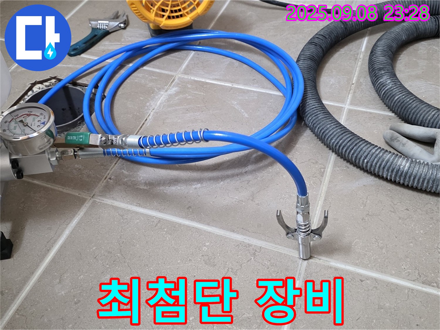 최첨단 장비 - 누수 탐지