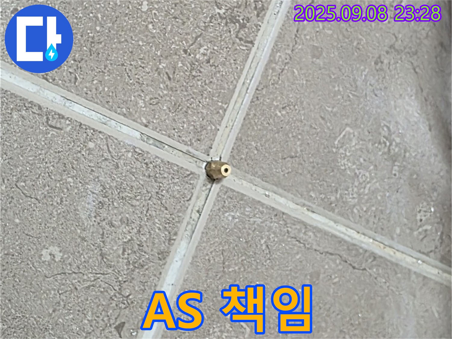 타일 틈새 누수 - A/S까지 확실하게 책임