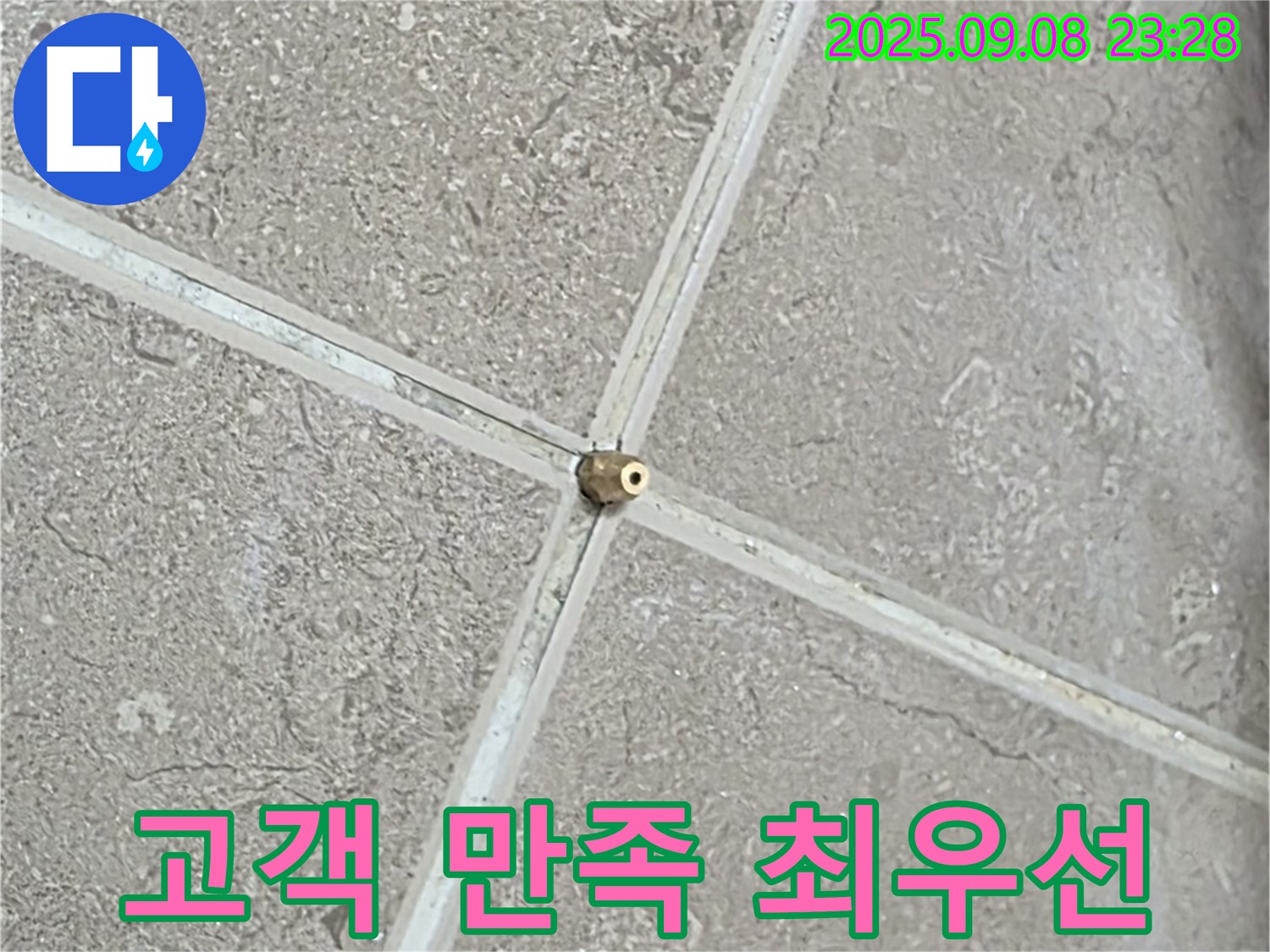 타일 틈새 누수 - 고객 만족을 최우선으로 생각합니다!