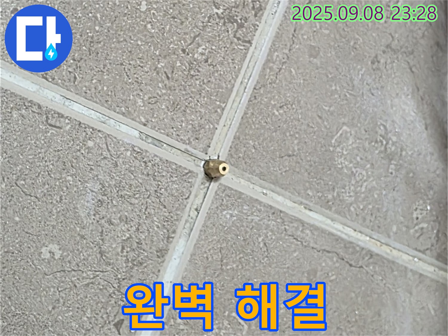 타일 틈새 누수 - 완벽 해결! 쾌적한 공간 되찾기!