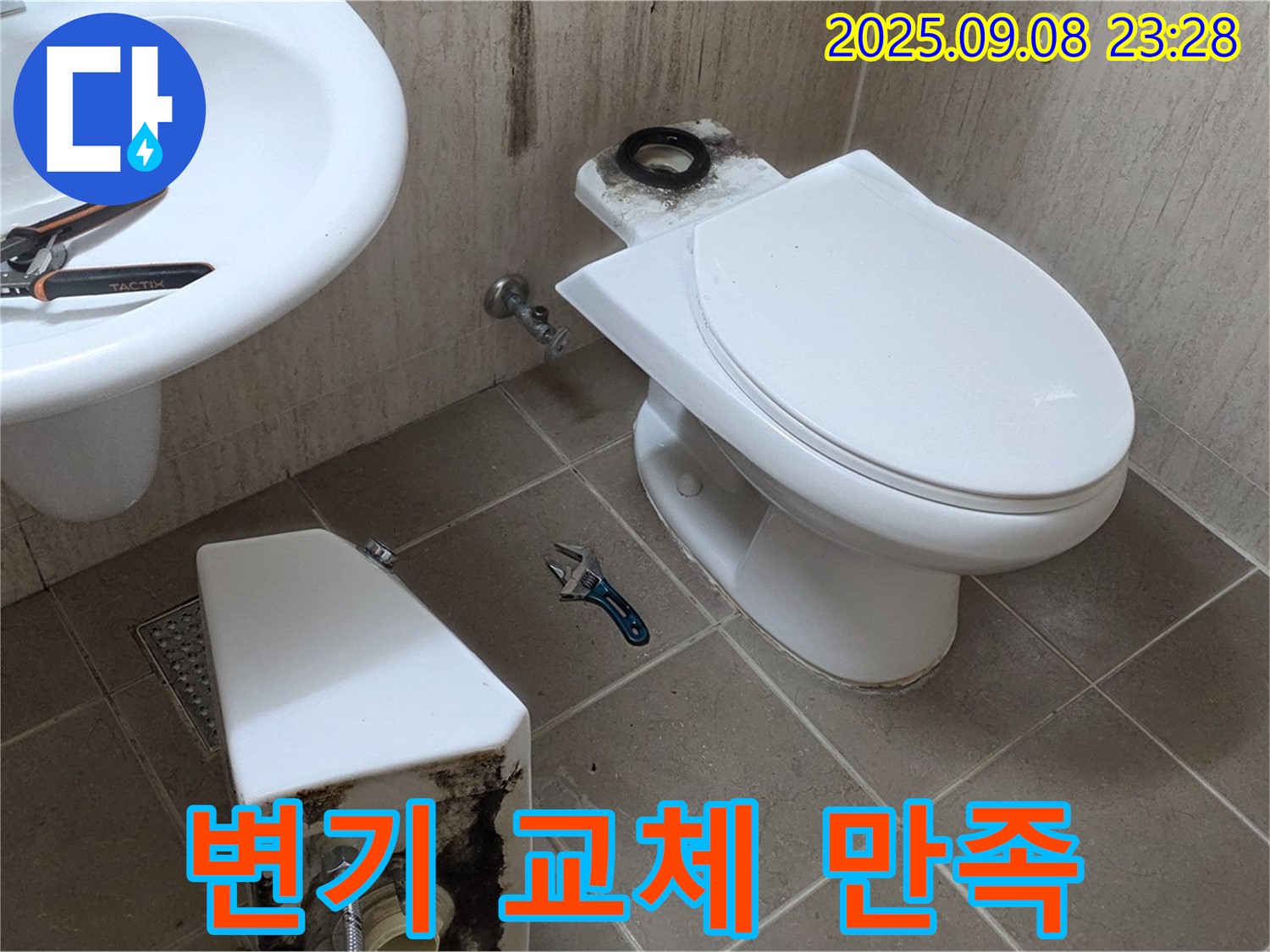 포천 변기 누수 - 고객 만족도 최상!