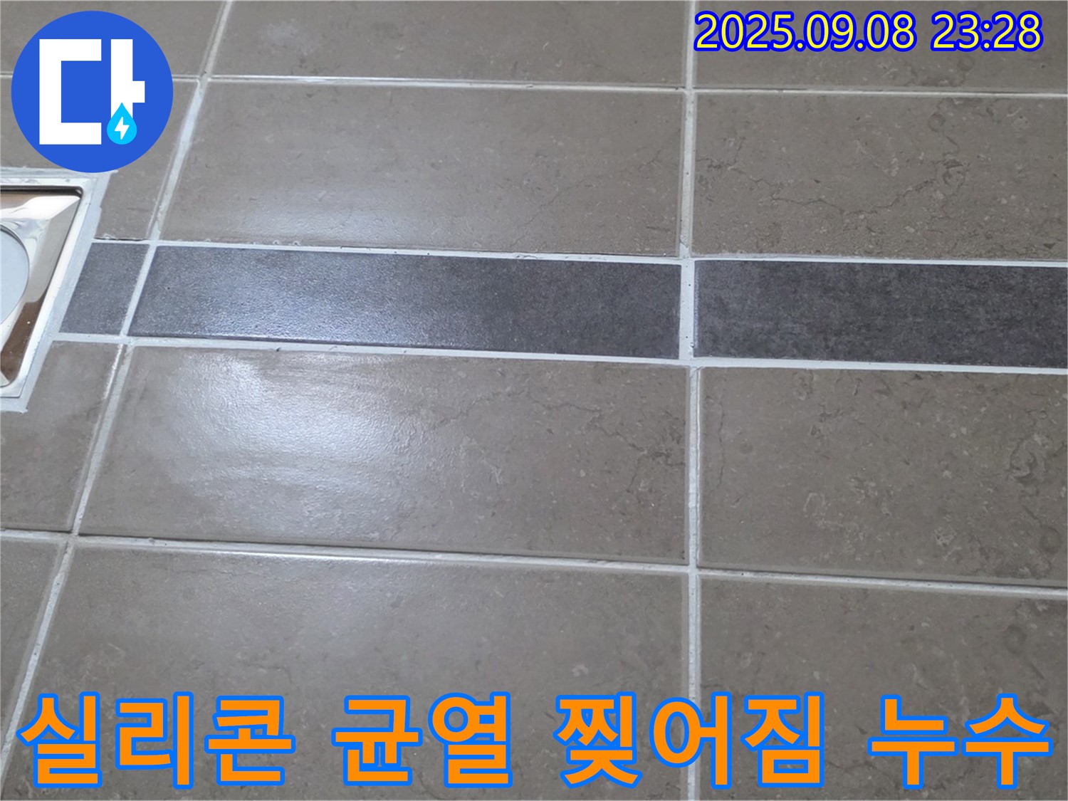 포천 일동 기산베스트빌 - 금 가고 찢어진 실리콘, 완벽하게 해결!
