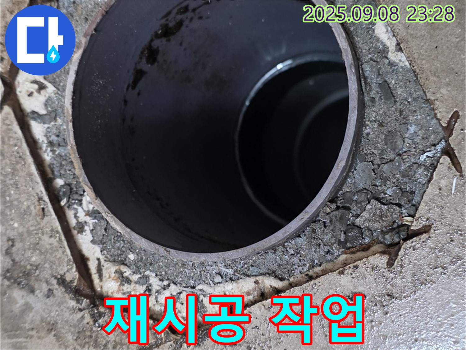 포천 일동 기산베스트빌 누수 - 배수구 주변 배관 연결 부위 재시공 작업 진행