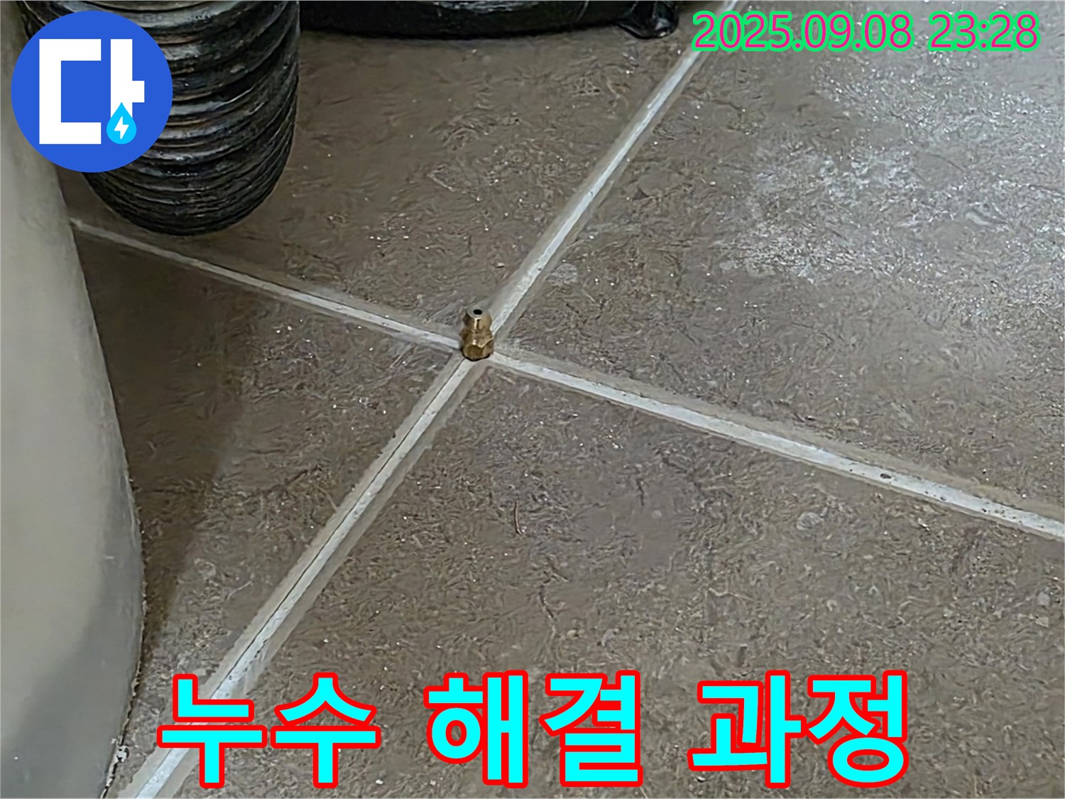 포천 일동 기산베스트빌 아파트 - 누수 문제 해결부터 재발 방지까지 책임