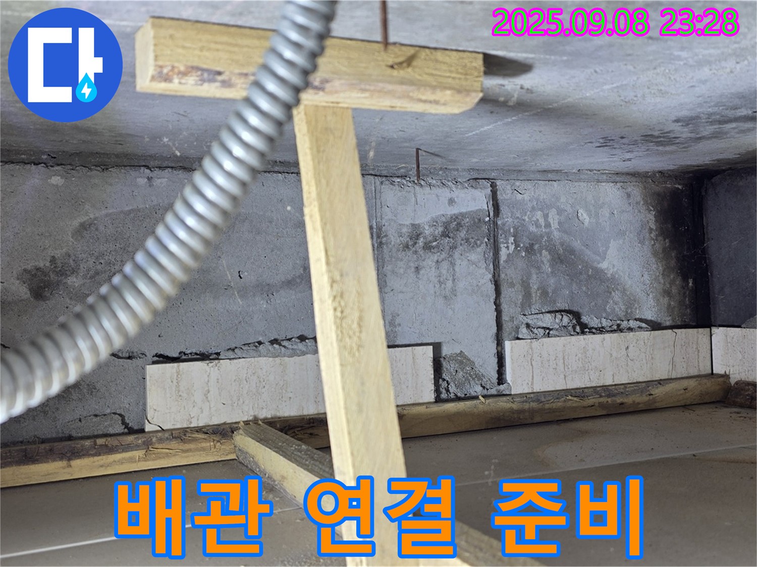 포천 일동 기산베스트빌 아파트 - 새로운 배관 연결을 위한 준비 작업