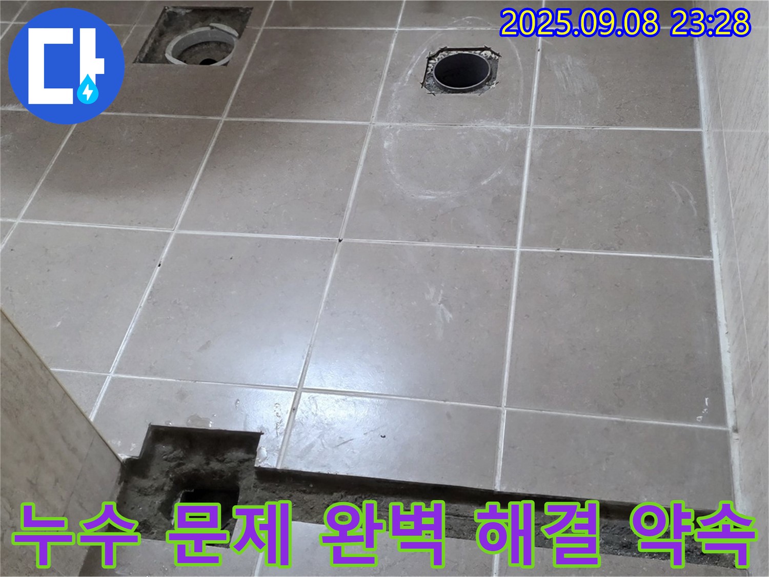 포천 일동 기산베스트빌 아파트 - 욕실 누수 문제 완벽 해결을 약속드립니다.