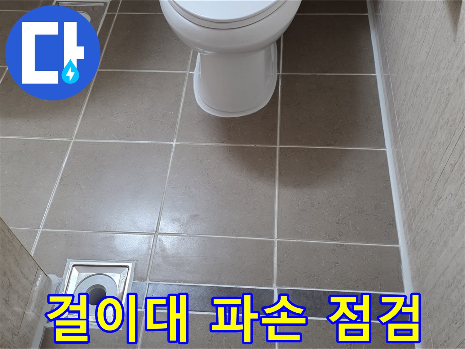 포천 일동 기산베스트빌 아파트 욕실 - 샤워기 걸이대 파손 점검 및 새 제품으로 교체