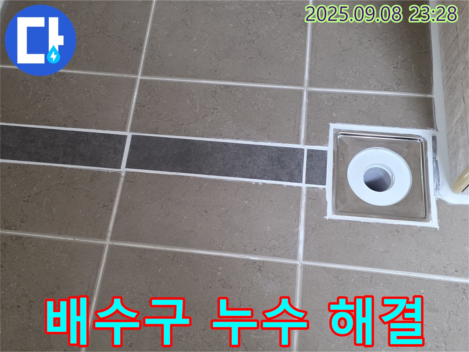 포천 일동 기산베스트빌 욕실 누수 - 배수구 주변 누수 실리콘 재시공으로 완벽 해결