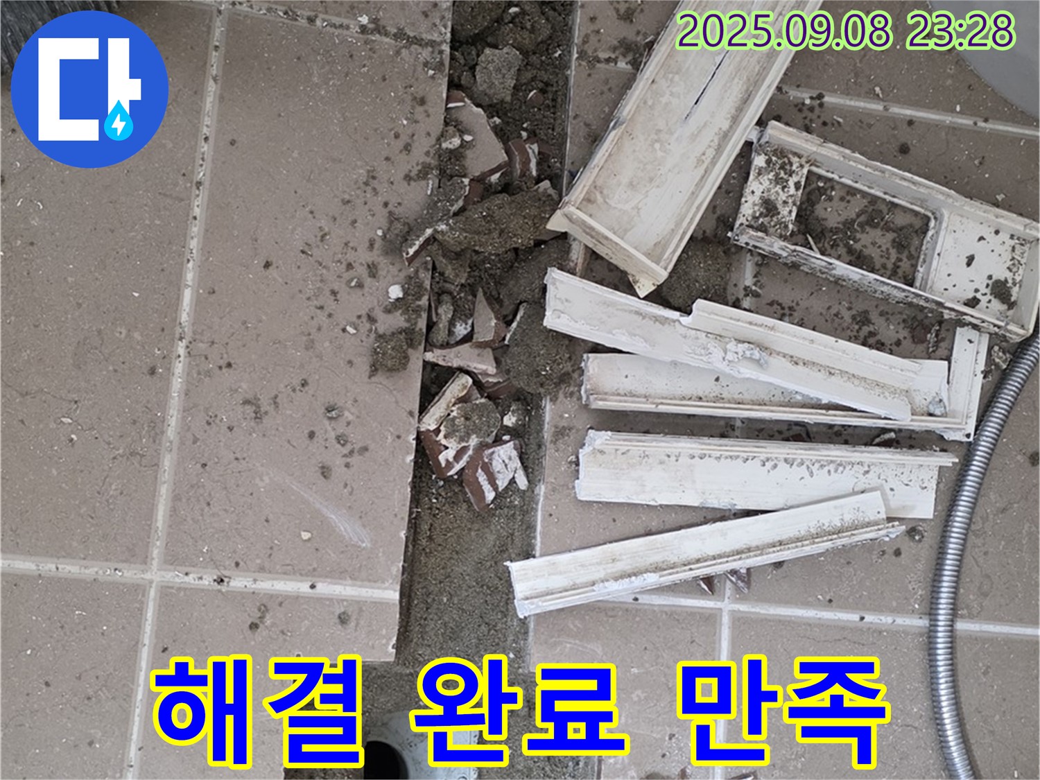 포천 일동 - 누수 해결 완료 - 기산베스트빌 아파트