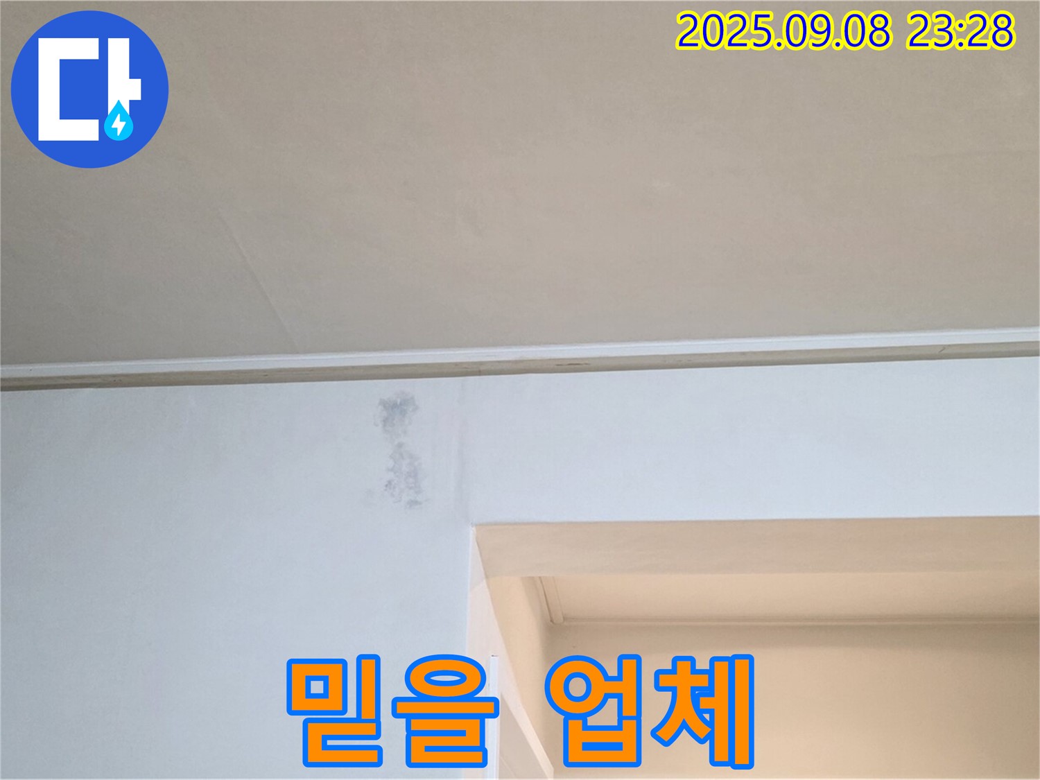 포천 일동 믿을 업체 - 믿을 수 있는 누수 업체를 선택하세요.