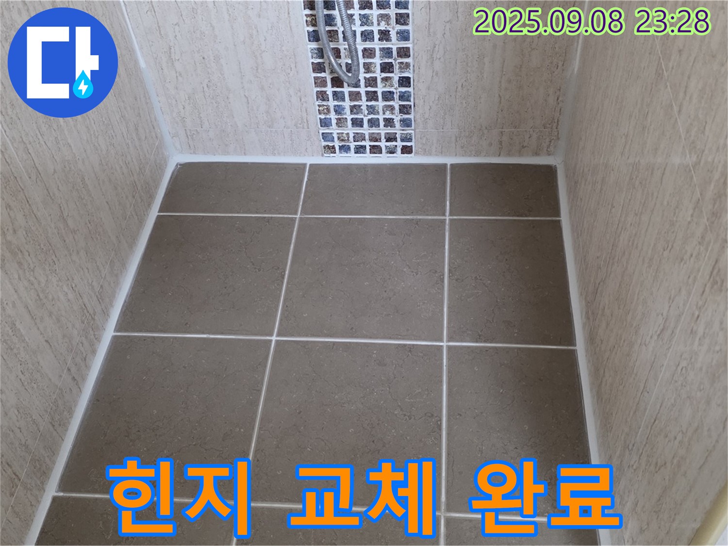 포천 일동 샤워부스 누수 - 고장난 힌지 새 힌지로 교체 완료