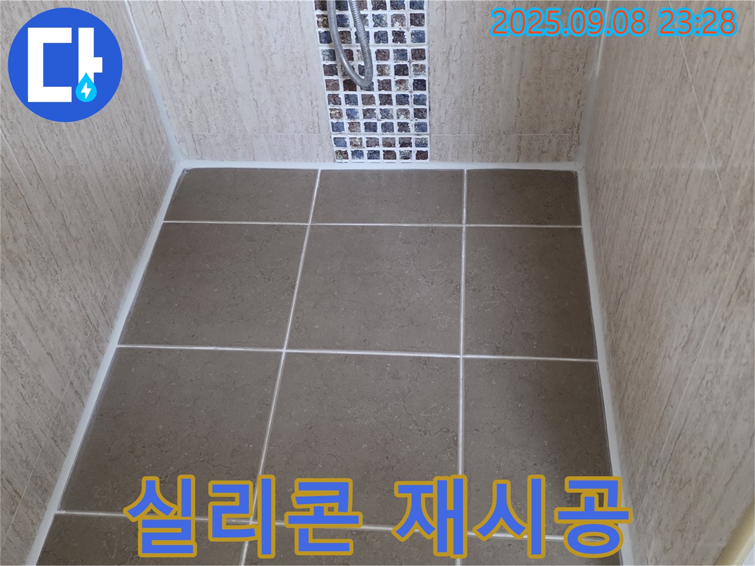 포천 일동 샤워부스 누수 - 배수구 주변 실리콘 - 꼼꼼하게 재시공 완료
