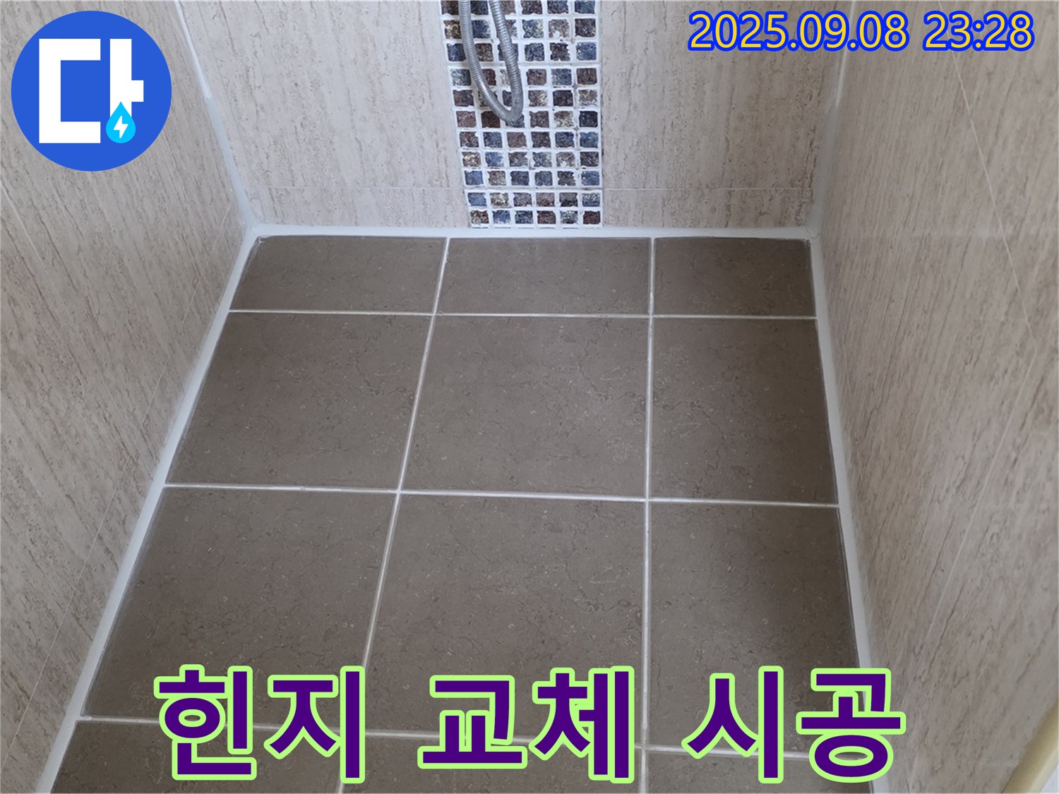 포천 일동 샤워부스 누수 - 힌지 녹 발생 - 스테인리스 힌지로 교체하여 오래 사용