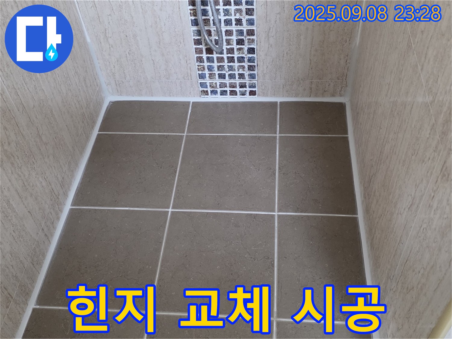 포천 일동 샤워부스 누수 - 힌지 녹 발생 - 스테인리스 힌지로 교체하여 오래 사용