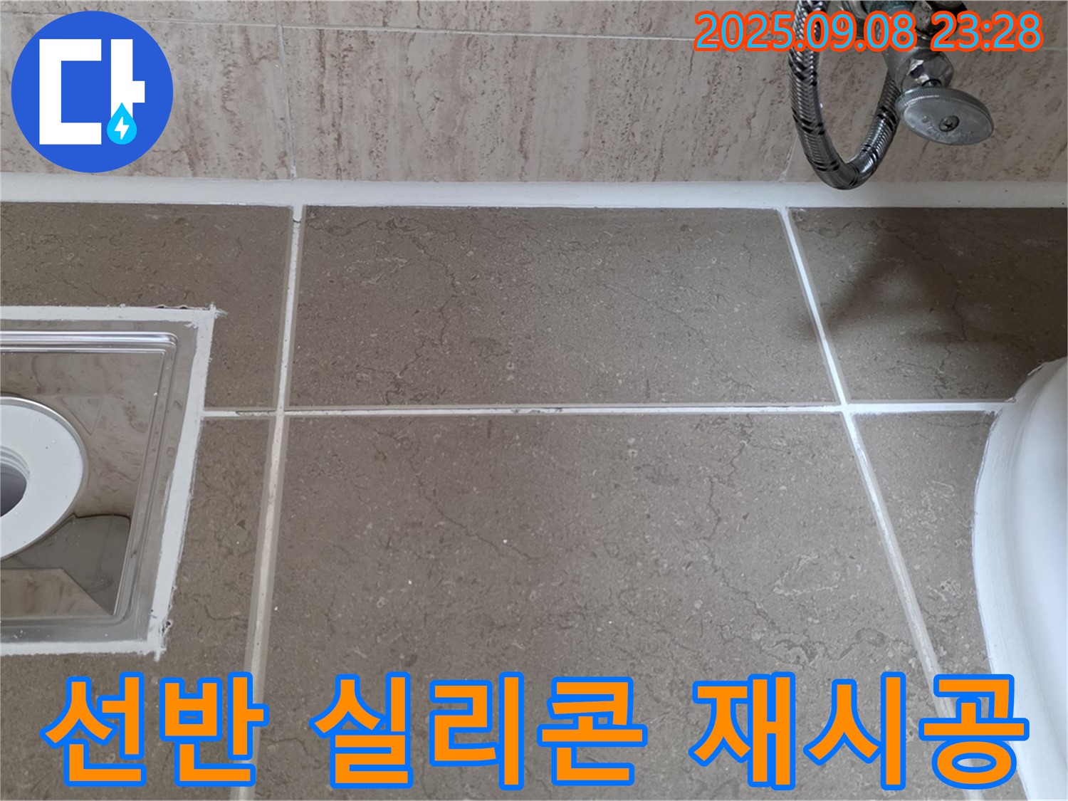 포천 일동 - 선반 실리콘 들뜸, 제거 후 재시공