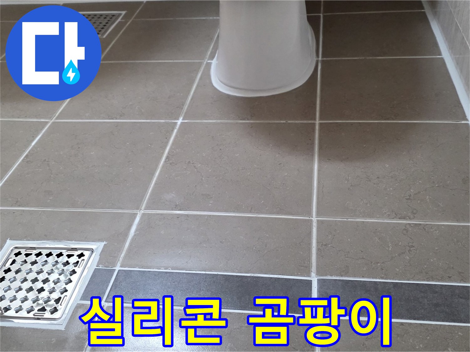 포천 일동 - 실리콘 곰팡이, 재발 원인