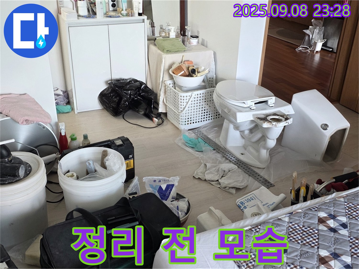 포천 일동 아파트 누수 - 작업 전 어수선한 변기 주변