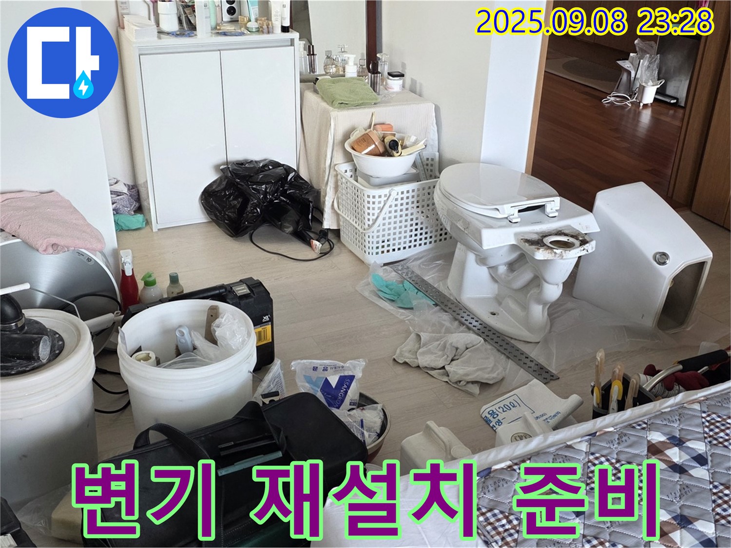 포천 일동 아파트 변기 재설치 - 깨끗하게 청소 후 준비