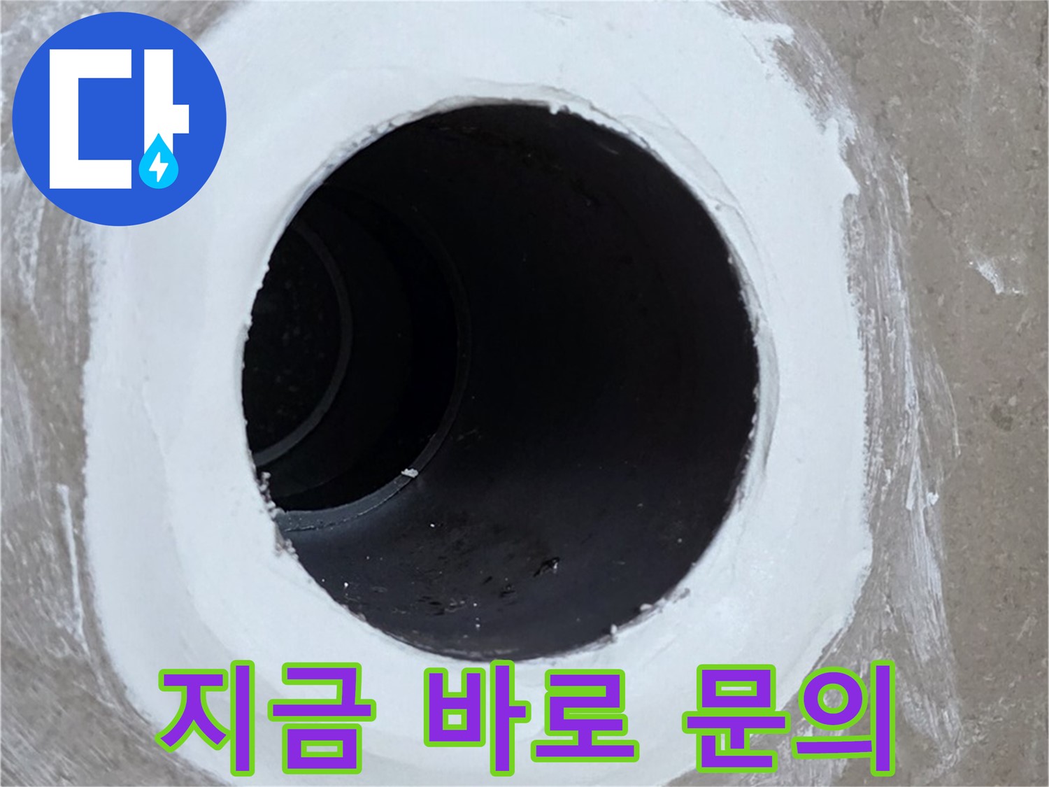 포천 일동 아파트 욕실 배수구 - 지금 바로 문의하세요