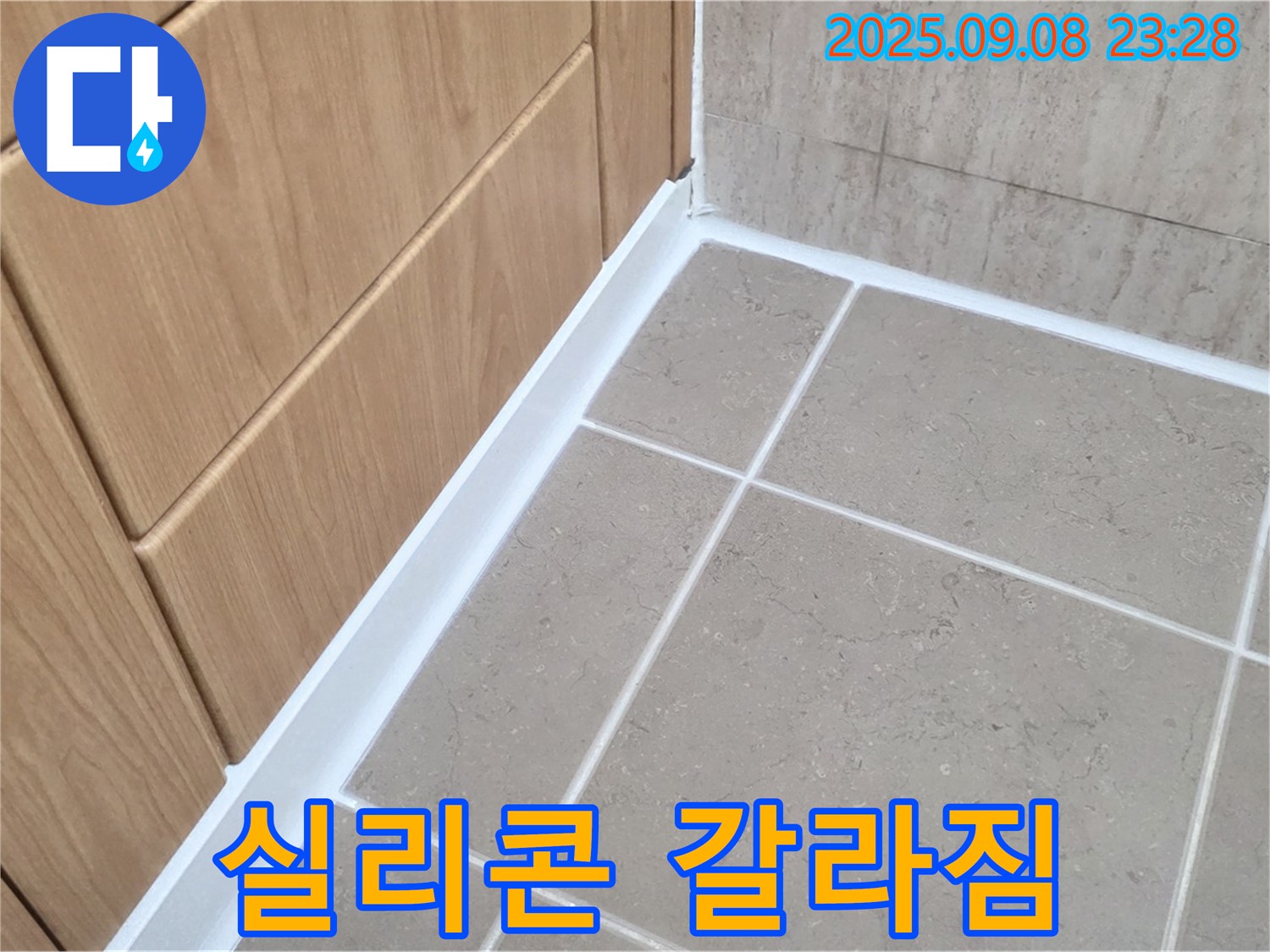 포천 일동 아파트 욕실 실리콘 갈라짐 및 찢어짐 누수 - 갈라지고 찢어진 실리콘 완벽 제거 후 재시공