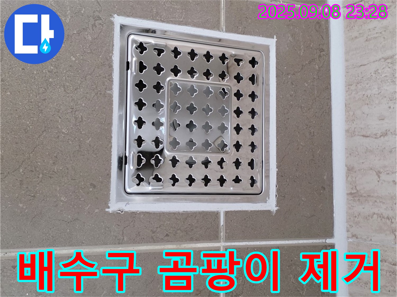 포천 일동 욕실 배수구 주변 곰팡이 제거 및 실리콘 재시공 - 깨끗하고 쾌적하게!