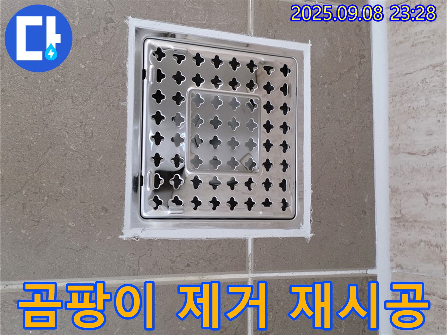 포천 일동 욕실 배수구 주변 실리콘 곰팡이 제거 후 재시공 - 곰팡이는 싹, 실리콘은 새것처럼!