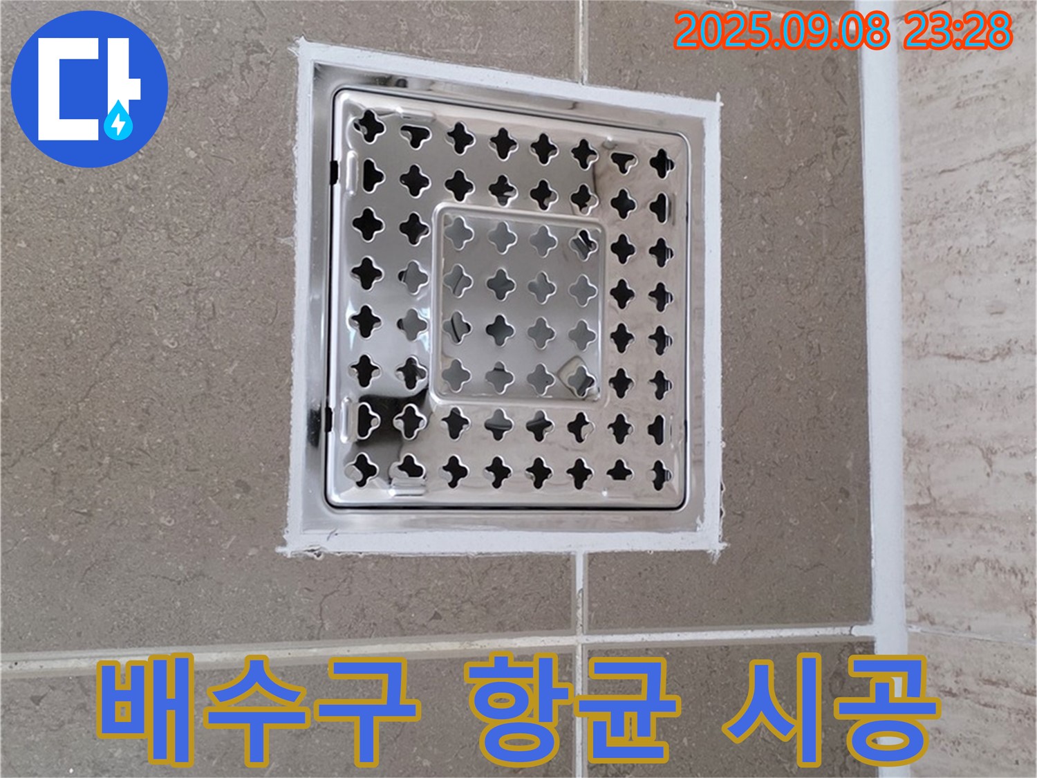 포천 일동 욕실 배수구 주변 실리콘 곰팡이 제거 후 항균 시공 - 곰팡이 걱정 싹!