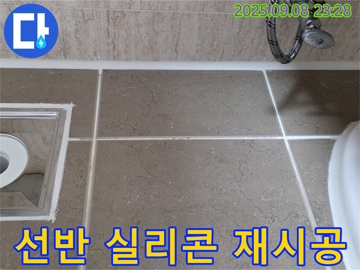포천 일동 욕실 - 선반 실리콘 손상, 재시공으로 완벽 방수!