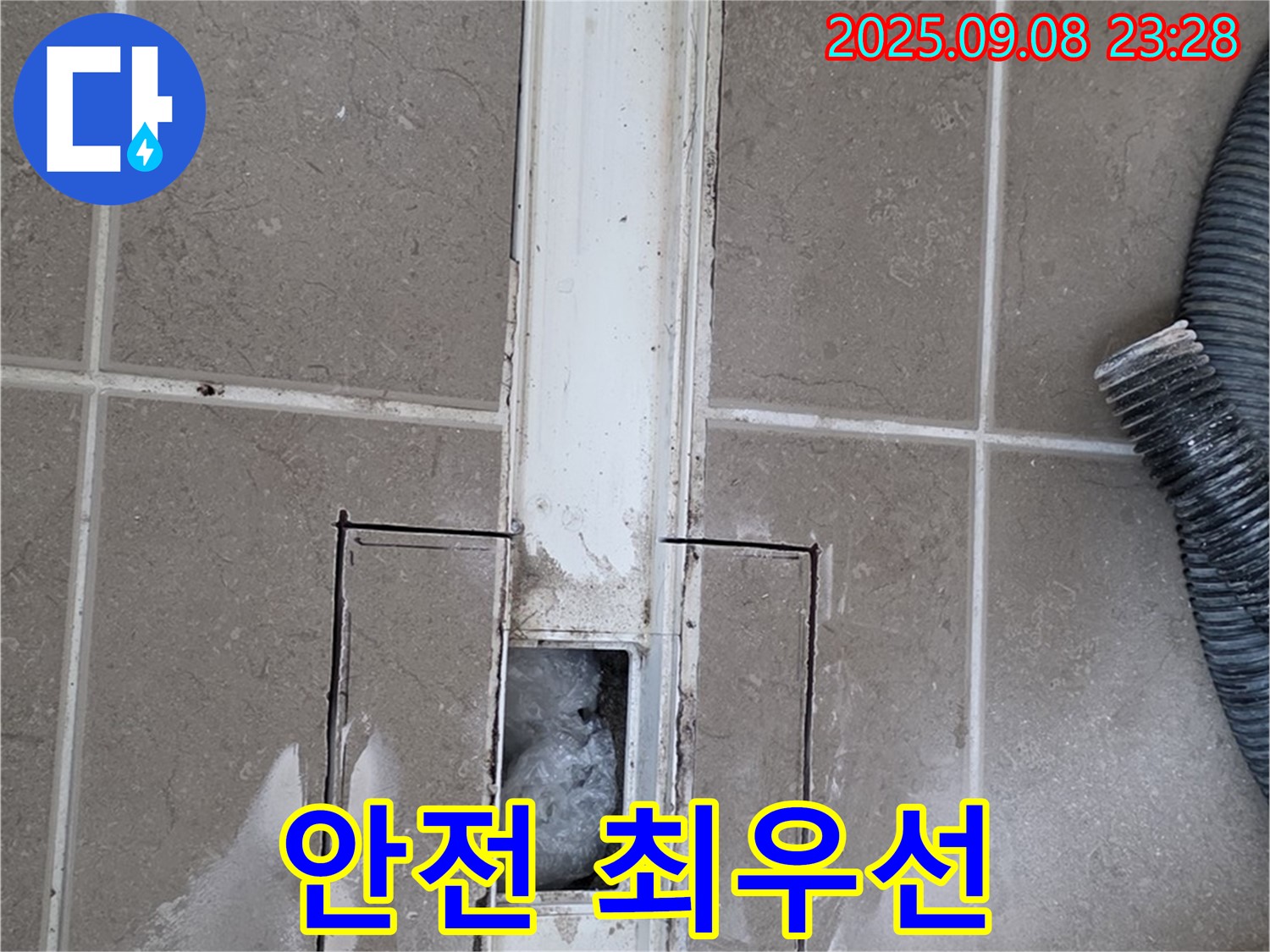 포천 일동 - 욕실 트렌치 누수, 안전 최우선 철거