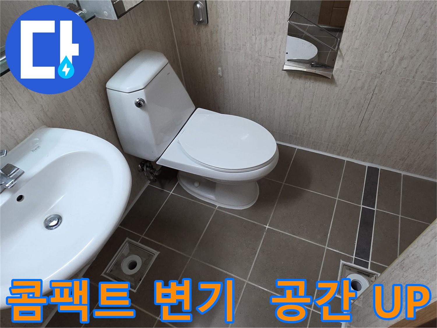 포천 일동 좁은 욕실 콤팩트 변기 설치 후 공간 UP 시공 사진