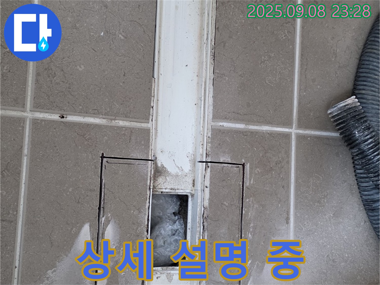 포천 일동 - 트렌치 문제 - 고객님께 상세히 설명 중