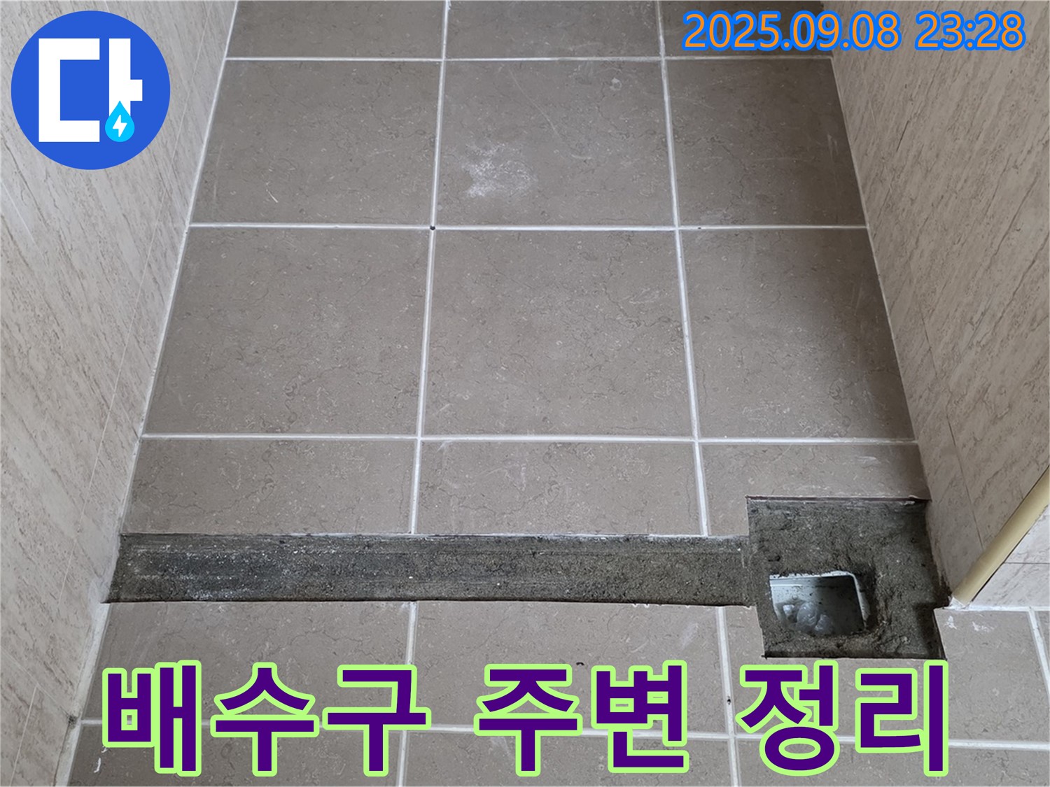 포천 일동 - 트렌치 설치 전 배수구 주변 청소