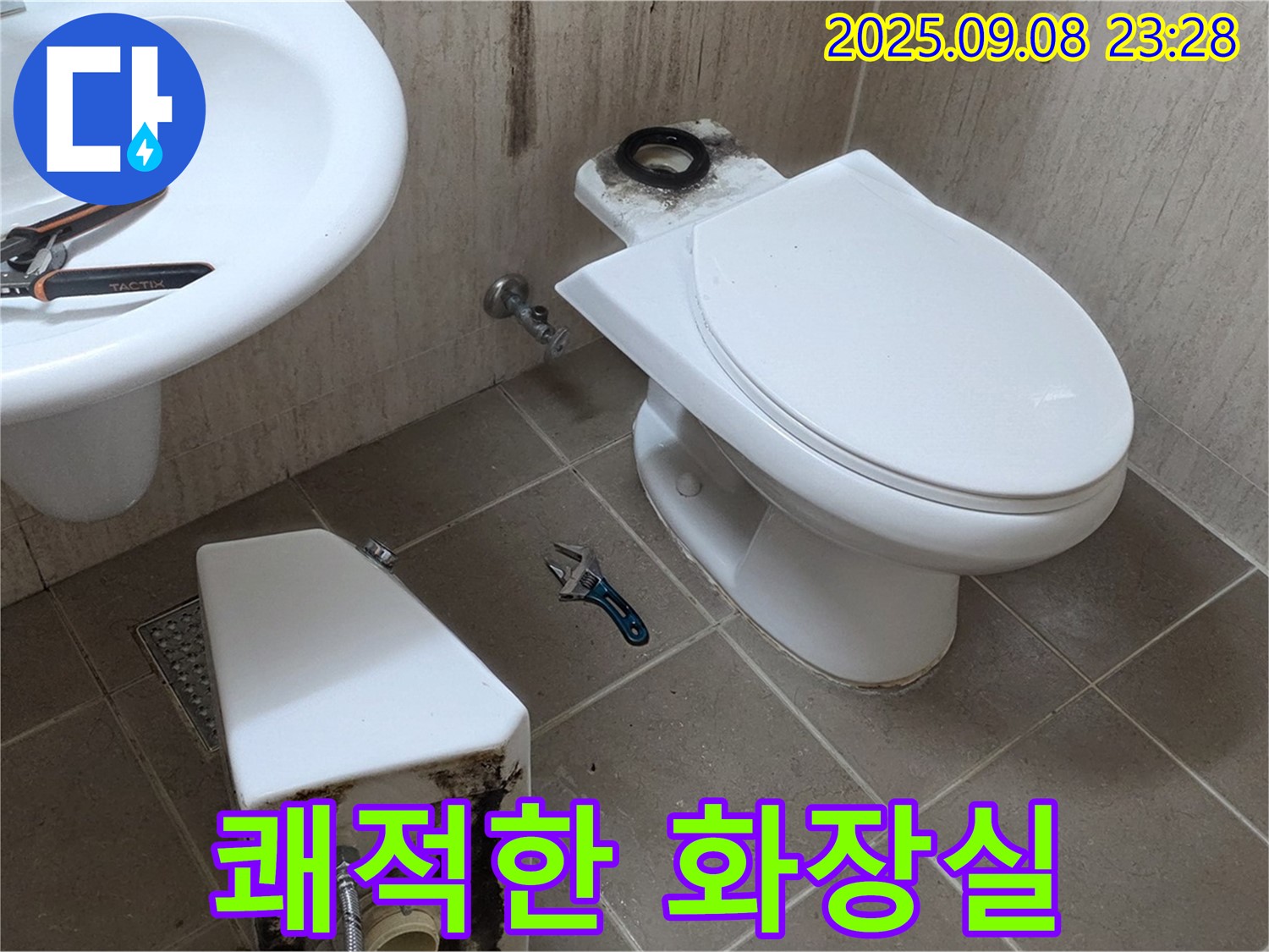 포천 일동면 변기 누수 - 쾌적한 공간