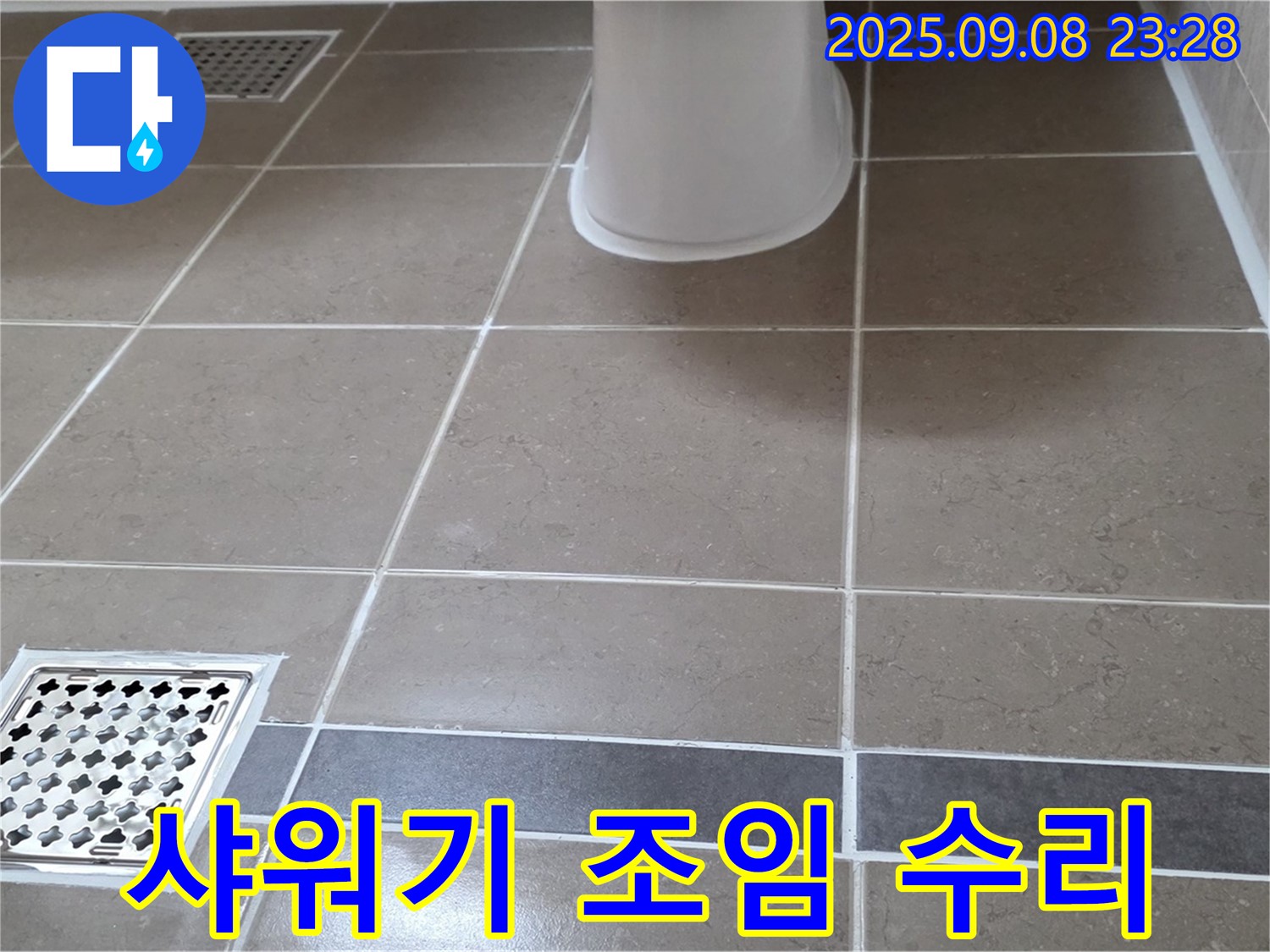 포천 일동면 아파트 샤워기 누수 - 헤드 연결 부위 조임으로 해결