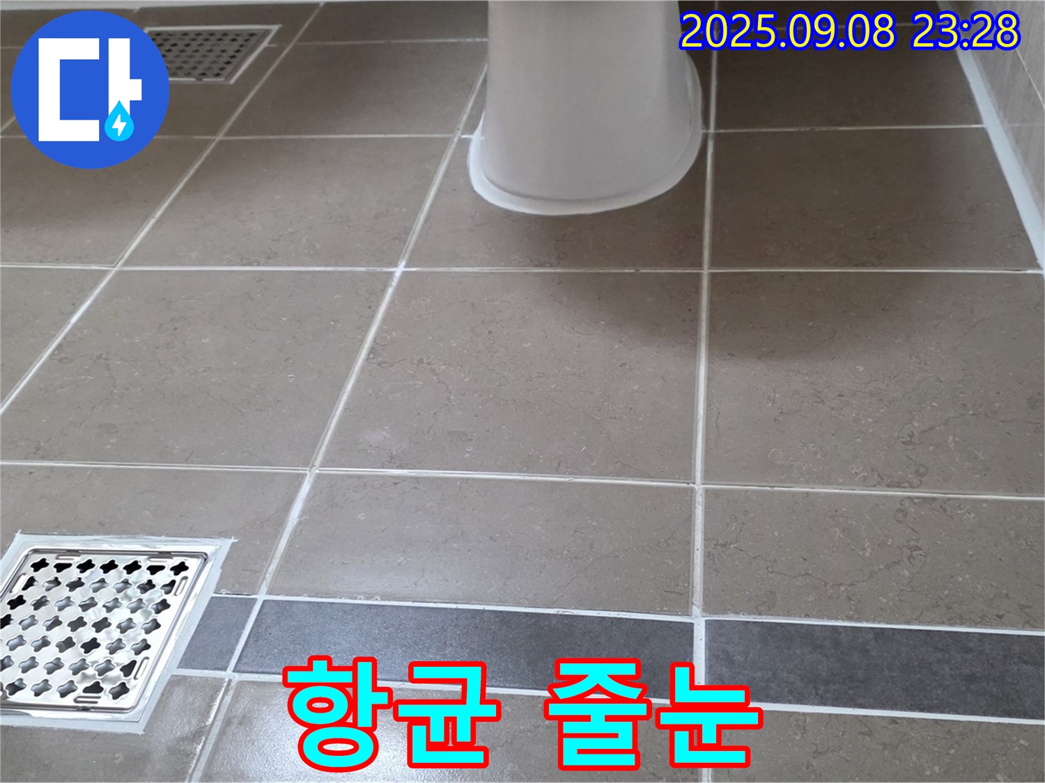 포천 일동면 운악청계로 욕실 - 항균 줄눈 시공