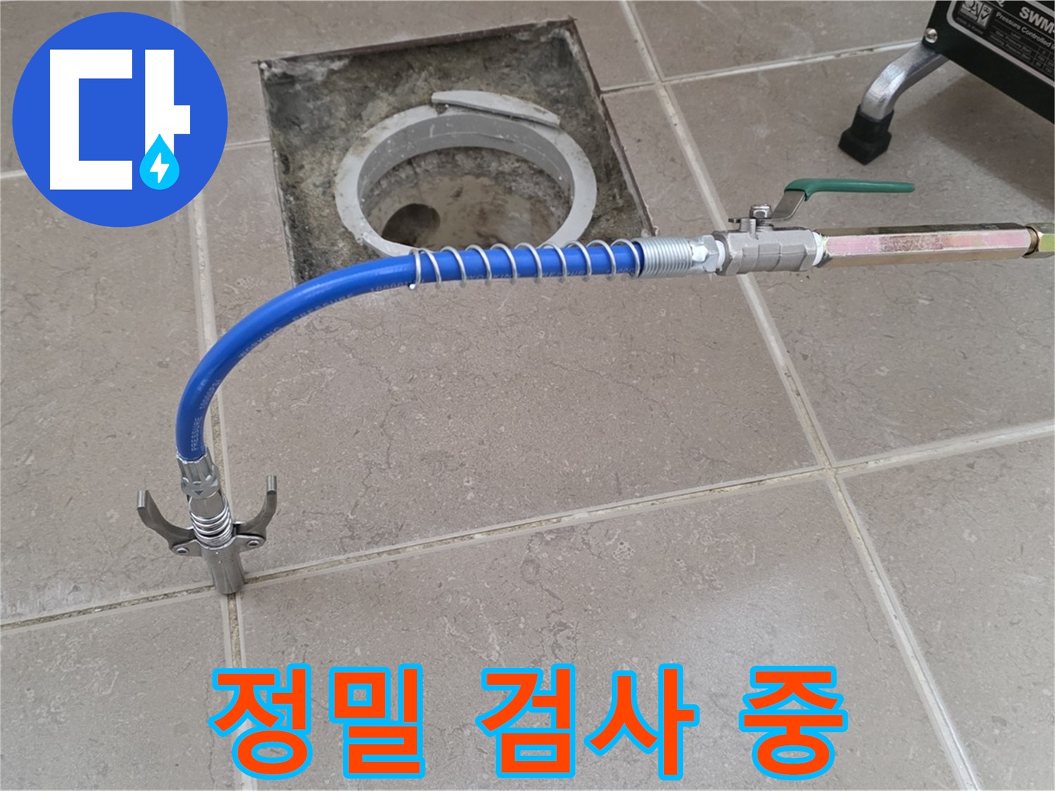 포천시 일동 기산베스트빌 - 꼼꼼한 정밀 누수 검사 진행 중
