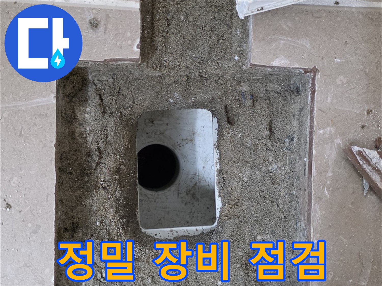 포천시 일동면 기산리 누수 - 욕실 하수구 누수, 정밀 장비 사용 꼼꼼 점검