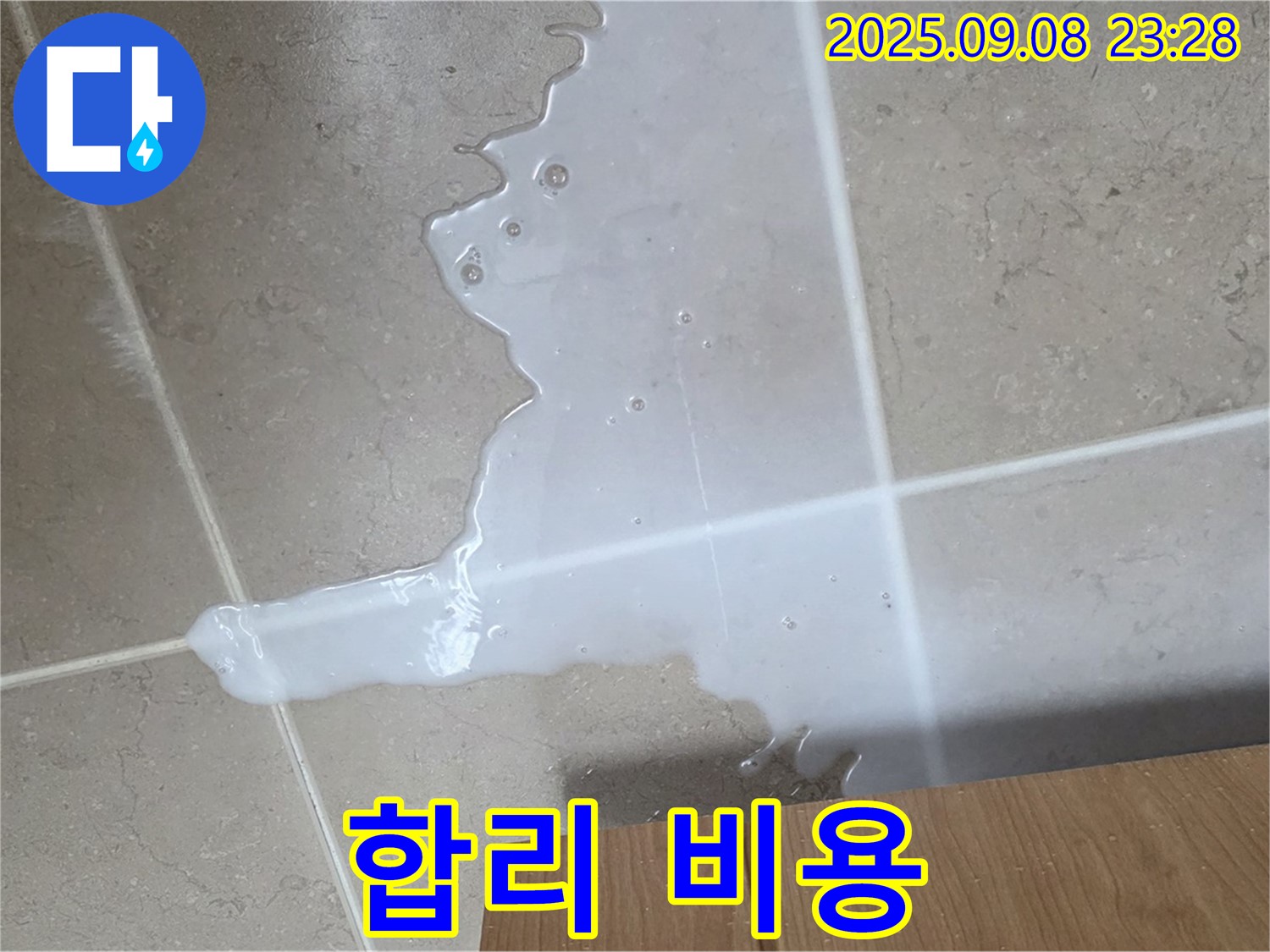 포천시 일동면 기산리 - 싱크대 옆 물 - 합리적인 비용