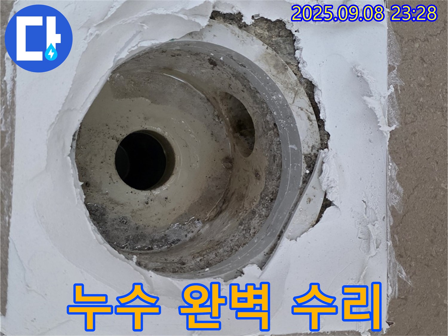 포천시 일동면 기산리 아파트 욕실 누수 - 완벽한 누수 수리 과정으로 쾌적한 욕실 환경 조성