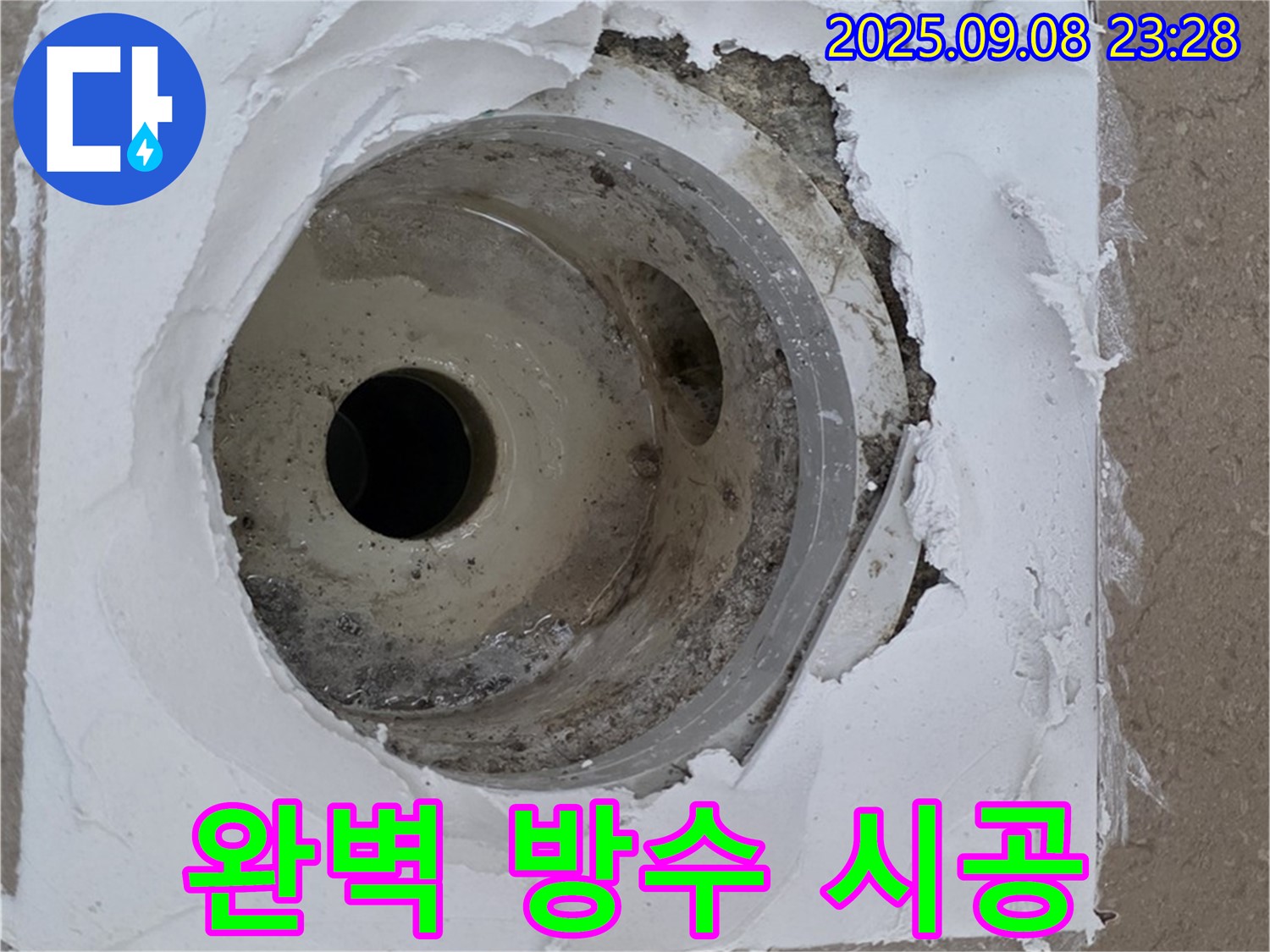 포천시 일동면 기산리 아파트 욕실 누수 - 완벽한 방수 시공으로 쾌적한 욕실 환경 조성