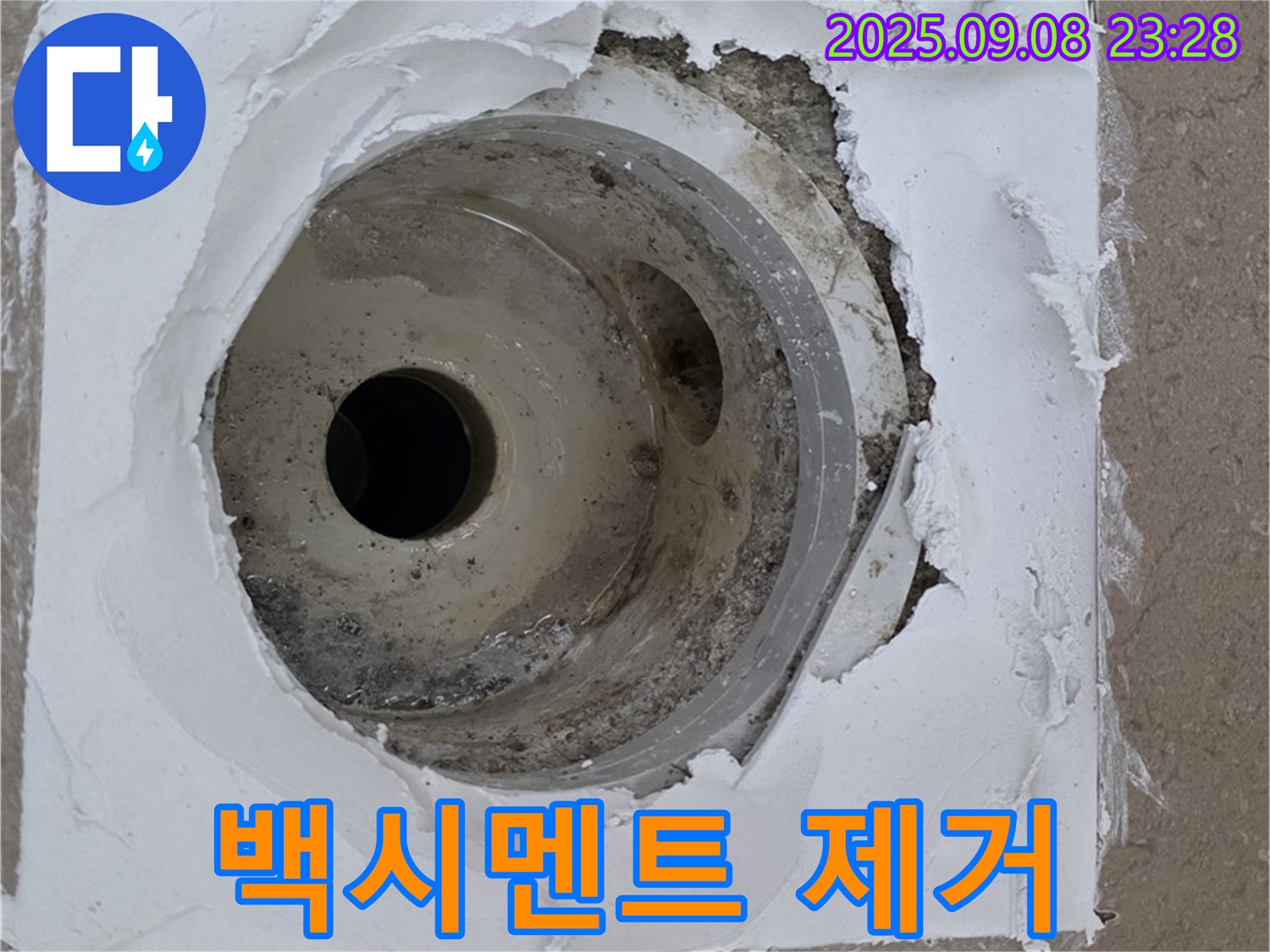 포천시 일동면 기산베스트빌 - 배수구 주변 백시멘트 제거 작업 진행