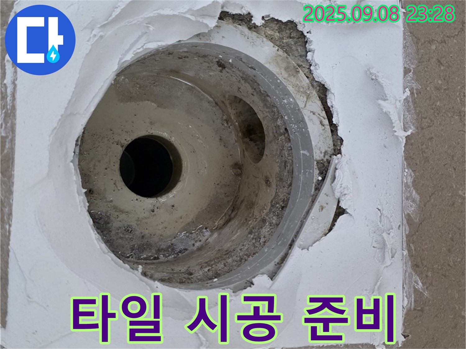 포천시 일동면 기산베스트빌 - 배수구 주변 새로운 타일 시공 준비 완료