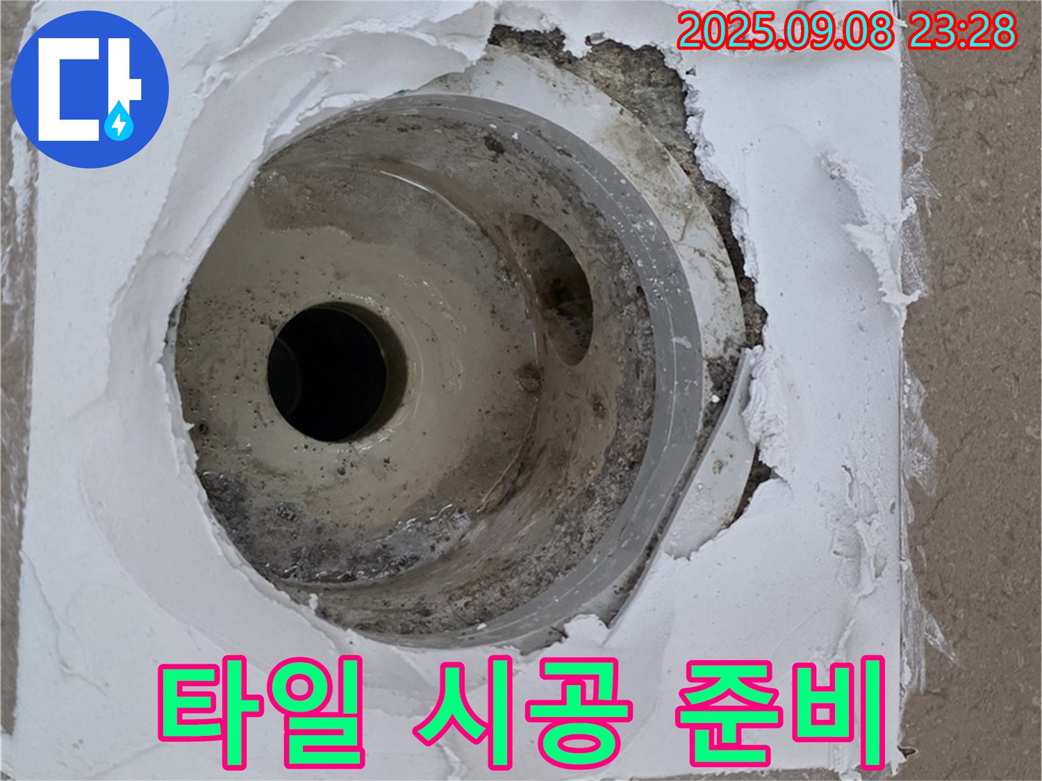 포천시 일동면 기산베스트빌 - 배수구 주변 새로운 타일 시공 준비 완료