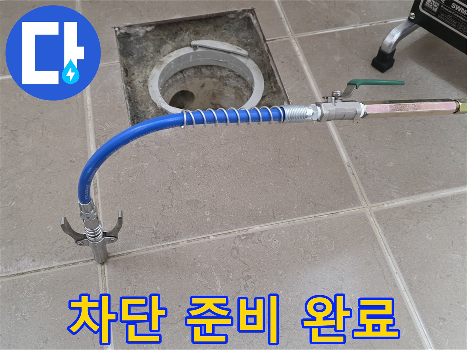 포천시 일동면 운악청계로 기산베스트빌 아파트 - 누수 완벽 차단 준비 완료